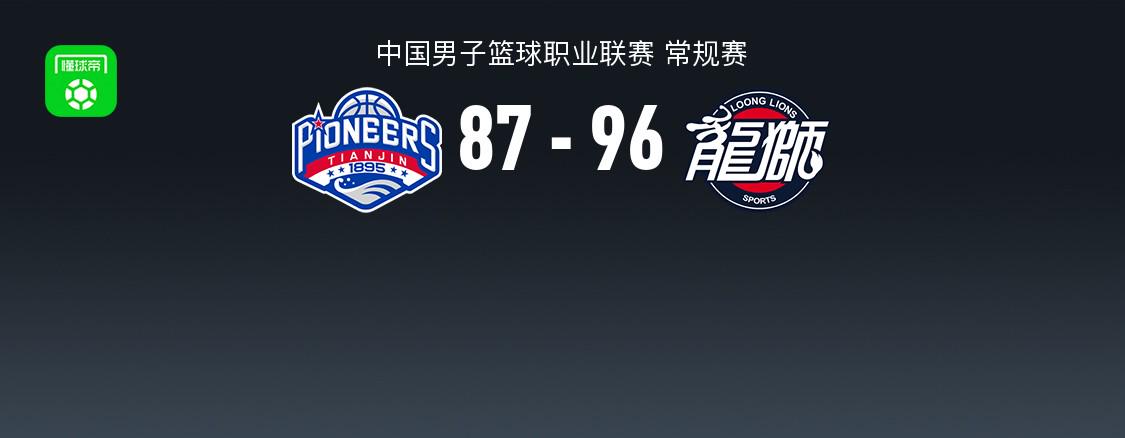 广州96-87战胜天津，富兰克林29+9，詹姆斯空砍26+21